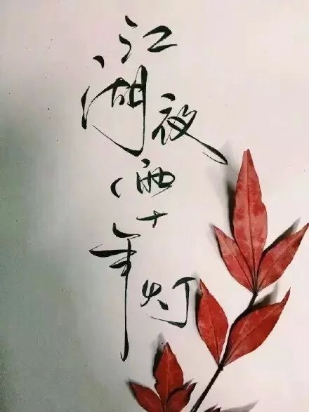 唯美图片，文字图片，动漫图片，情侣图片,qqqqp.com
