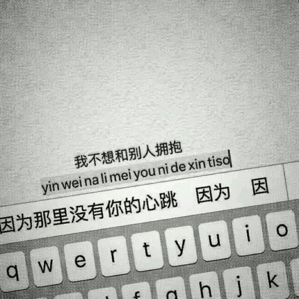 唯美图片，文字图片,情侣图片qqqqp