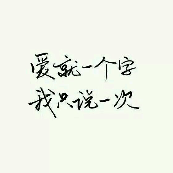唯美图片，文字图片,情侣图片qqqqp