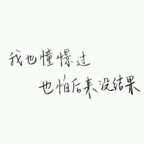 唯美图片，文字图片,情侣图片qqqqp