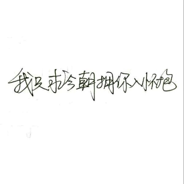 唯美图片，文字图片,情侣图片qqqqp