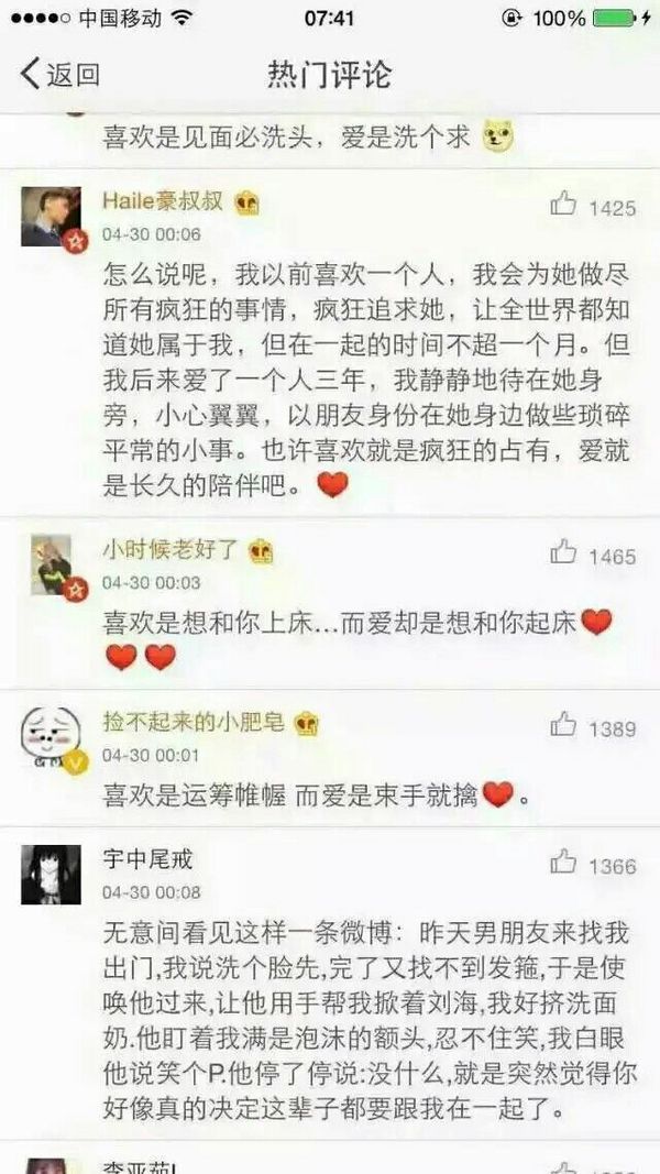 爱是六十岁 喜欢是十六岁