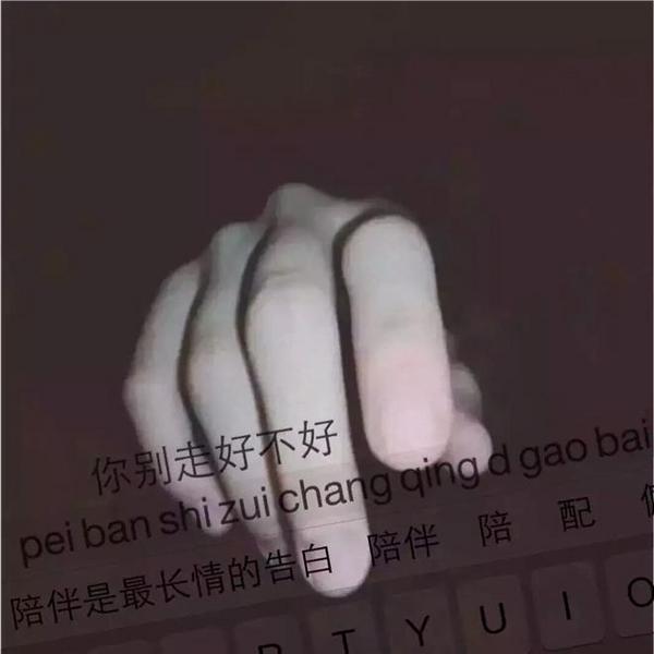 唯美图片，文字图片,情侣图片qqqqp