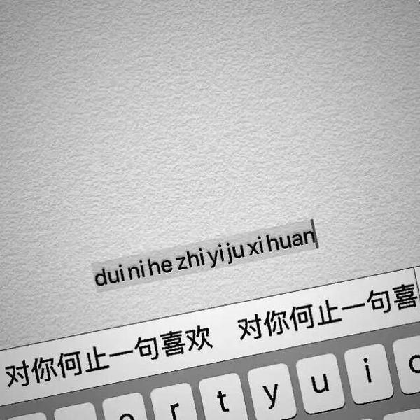 唯美图片，文字图片,情侣图片qqqqp