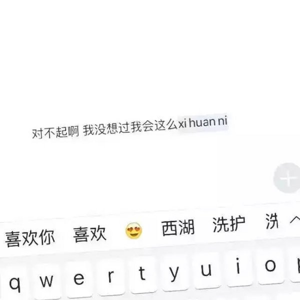 唯美图片，文字图片,情侣图片qqqqp