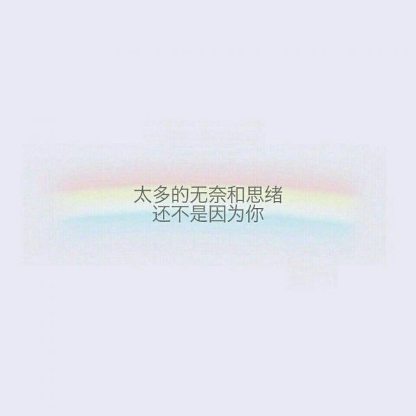 唯美图片，文字图片,情侣图片qqqqp
