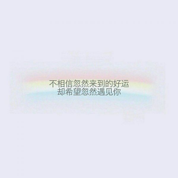 唯美图片，文字图片,情侣图片qqqqp