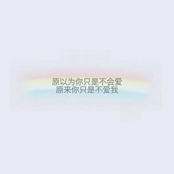 唯美图片，文字图片,情侣图片qqqqp