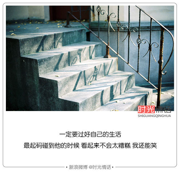 看透了聚散离分 对生活不苛求也不将就