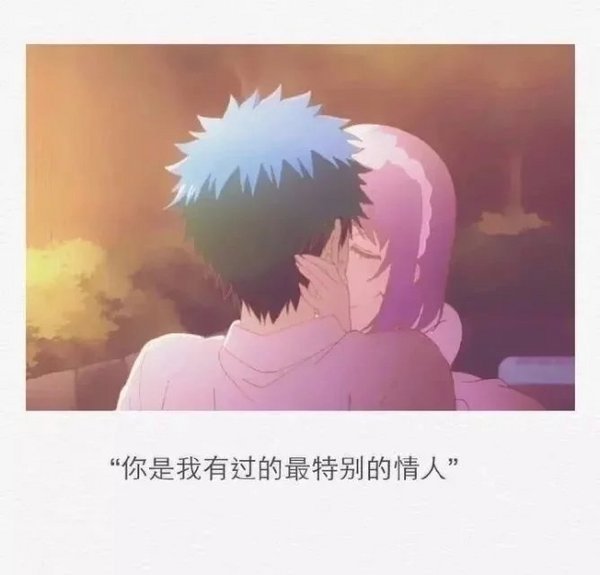 唯美图片，文字图片,情侣图片qqqqp