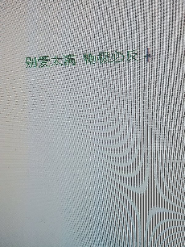 你是狂喜和绝望