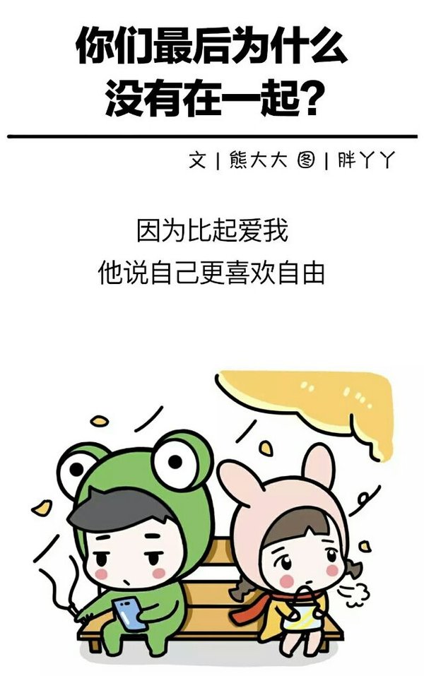 最后你们为什么没有在一起?