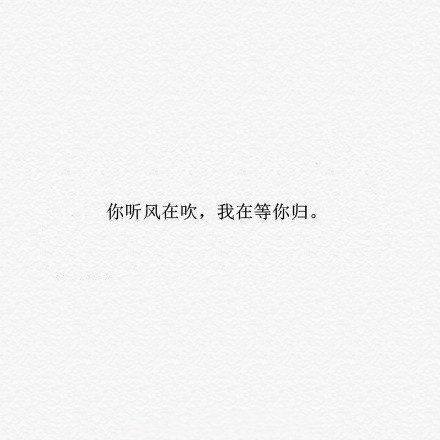 也许有一天我会忘了你，也许我会更爱你