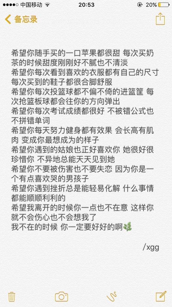 我不在的时候，你一定要好好的