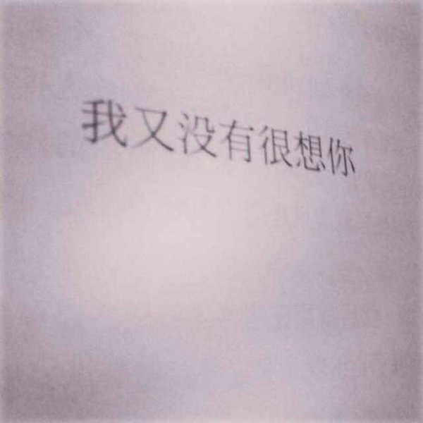 唯美图片，文字图片,情侣图片qqqqp