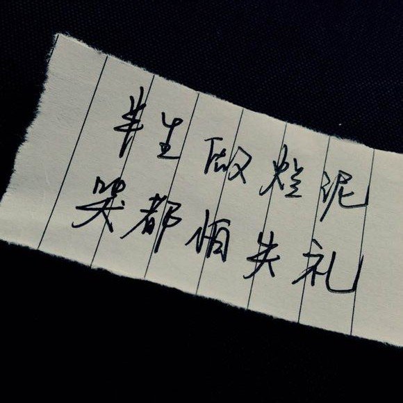 唯美图片，文字图片,情侣图片qqqqp