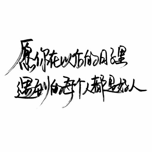 唯美图片，文字图片,情侣图片qqqqp