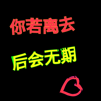 唯美图片，文字图片,情侣图片qqqqp