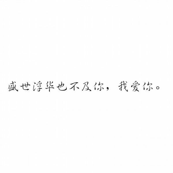 唯美图片，文字图片,情侣图片qqqqp