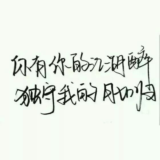 唯美图片，文字图片,情侣图片qqqqp