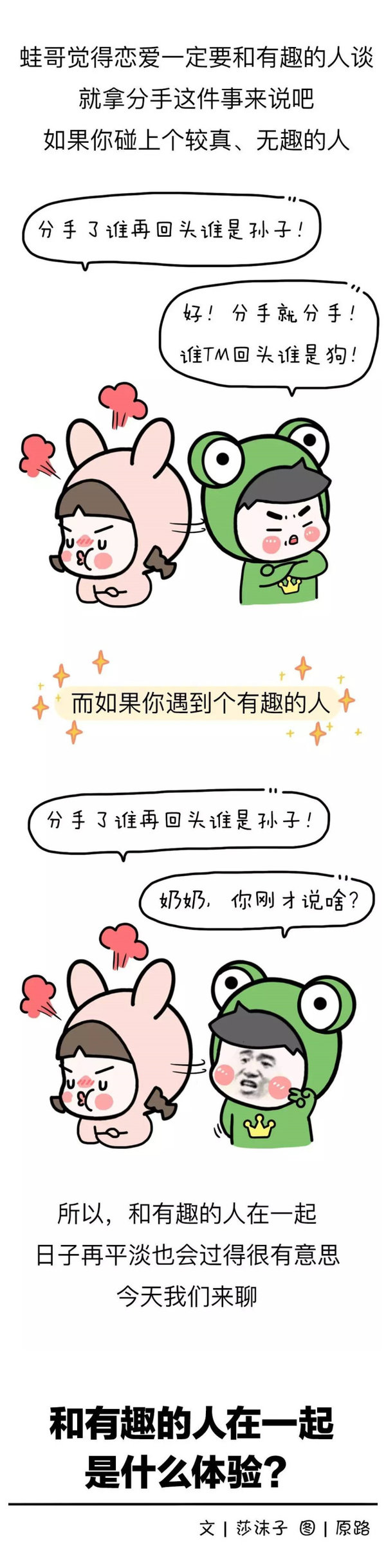这辈子要和有趣的人在一起