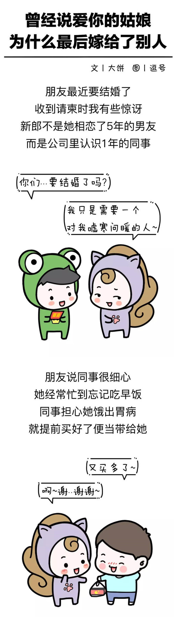 曾经爱你的姑娘，为什么最后嫁给了别人