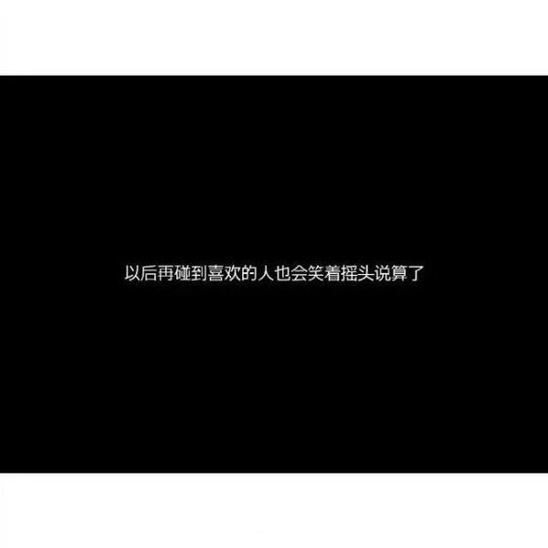 唯美图片，文字图片,情侣图片qqqqp