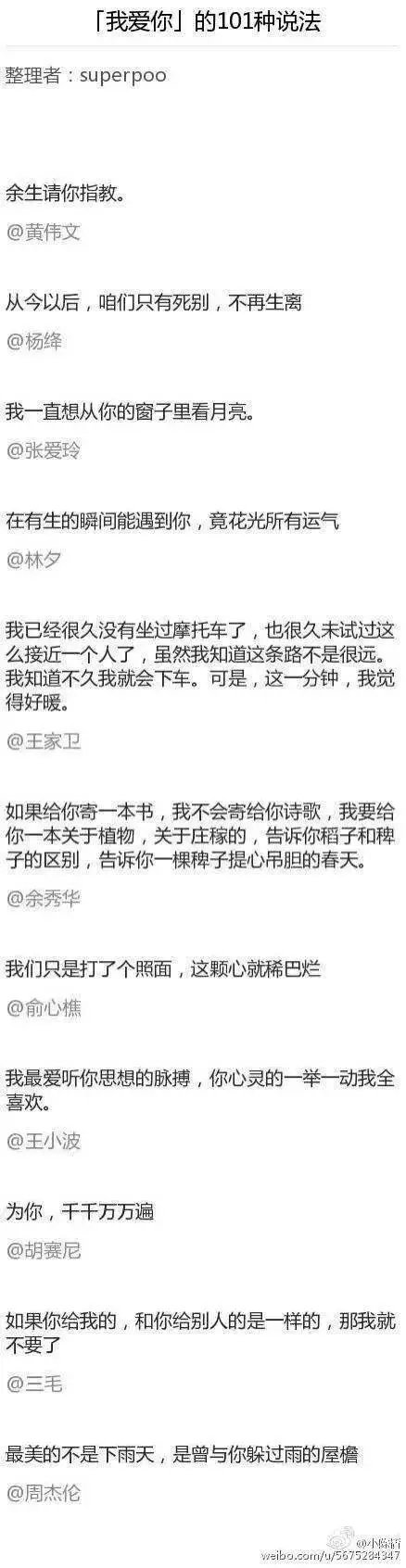 (我爱你)的101种说法