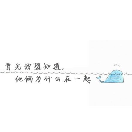 当男票和男神同时掉水里，先救谁