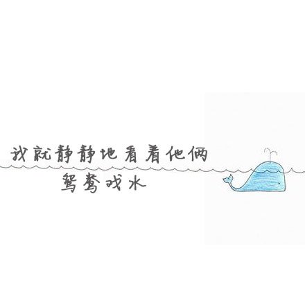 唯美图片，文字图片,情侣图片qqqqp