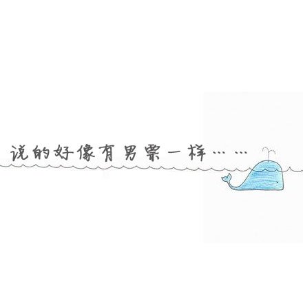 唯美图片，文字图片,情侣图片qqqqp