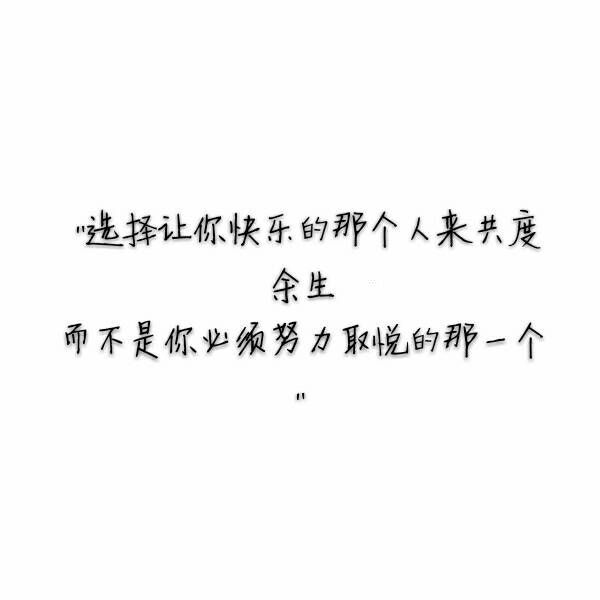明知道苦难众多 却非要逞强爱他