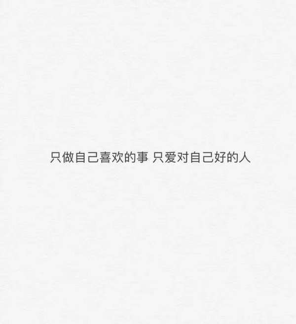 最怕说好一直在的人忽然就消失