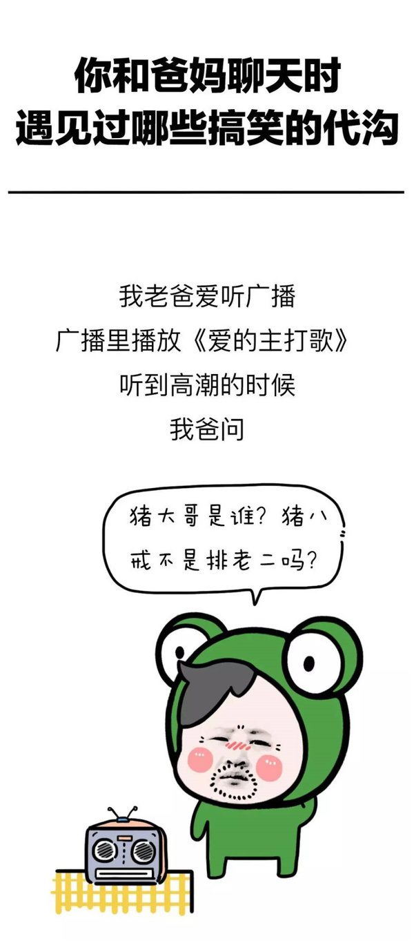 和爸妈聊天室遇到的搞笑代沟