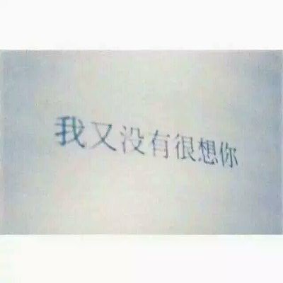 唯美图片，文字图片,情侣图片qqqqp