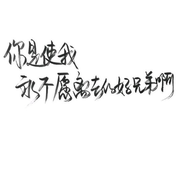 唯美图片，文字图片,情侣图片qqqqp