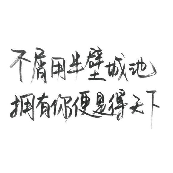 唯美图片，文字图片,情侣图片qqqqp