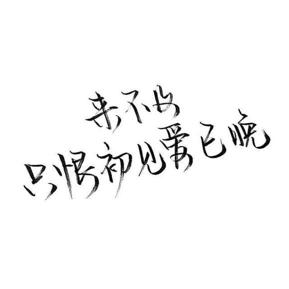 唯美图片，文字图片,情侣图片qqqqp