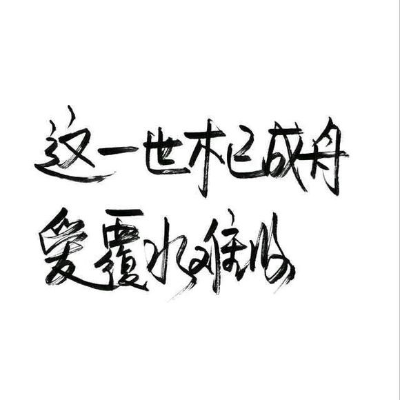 唯美图片，文字图片,情侣图片qqqqp