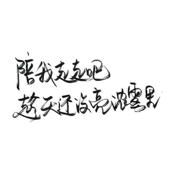 唯美图片，文字图片,情侣图片qqqqp