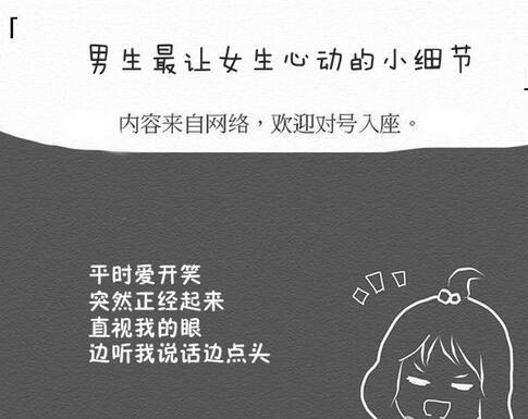 男生最让女生心动的小细节