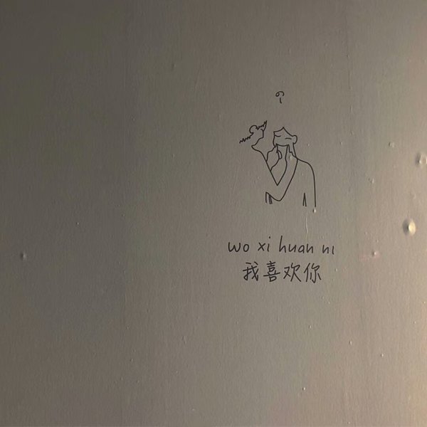 唯美图片，文字图片,情侣图片qqqqp