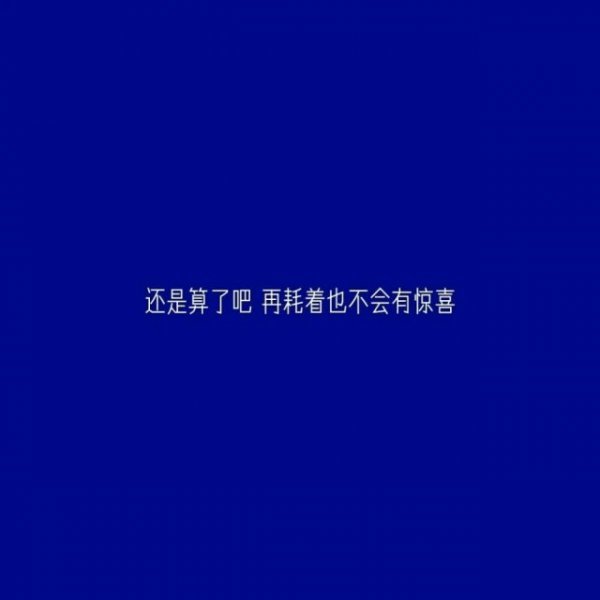 唯美图片，文字图片,情侣图片qqqqp