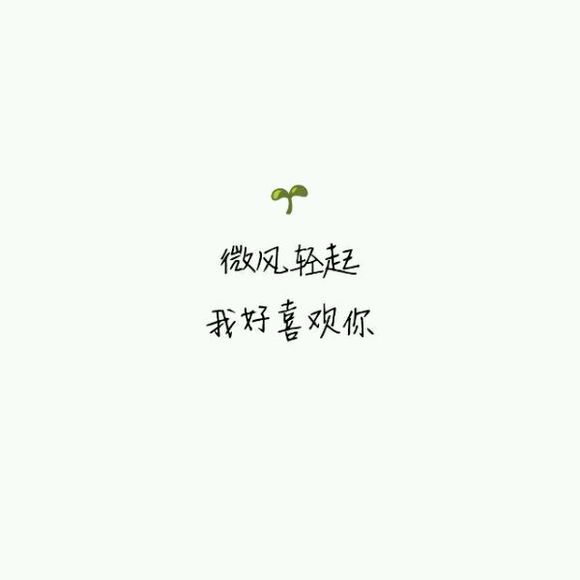 唯美图片，文字图片,情侣图片qqqqp