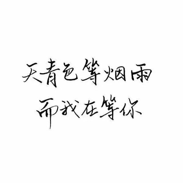 唯美图片，文字图片,情侣图片qqqqp