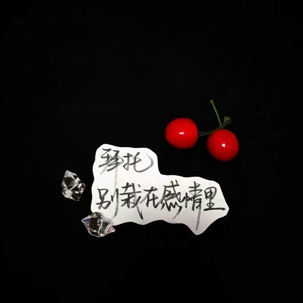 唯美图片，文字图片,情侣图片qqqqp