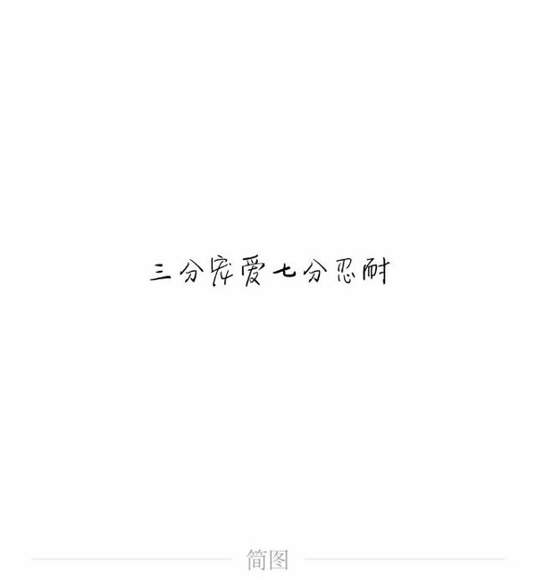 唯美图片，文字图片,情侣图片qqqqp