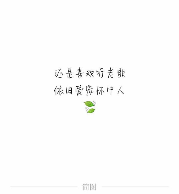 唯美图片，文字图片,情侣图片qqqqp
