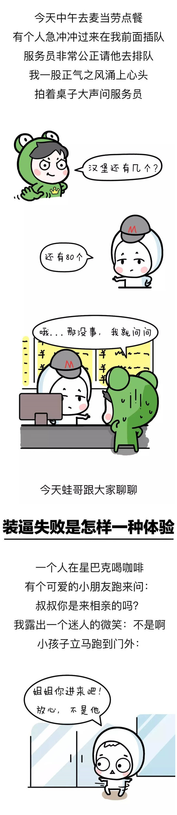 装逼失败！是啥体验