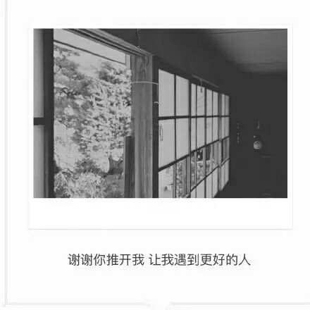 慢热的人总是会错过很多.